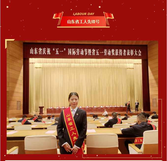 喜報(bào)：公司一班組獲得“山東省工人先鋒號(hào)”稱(chēng)號(hào)